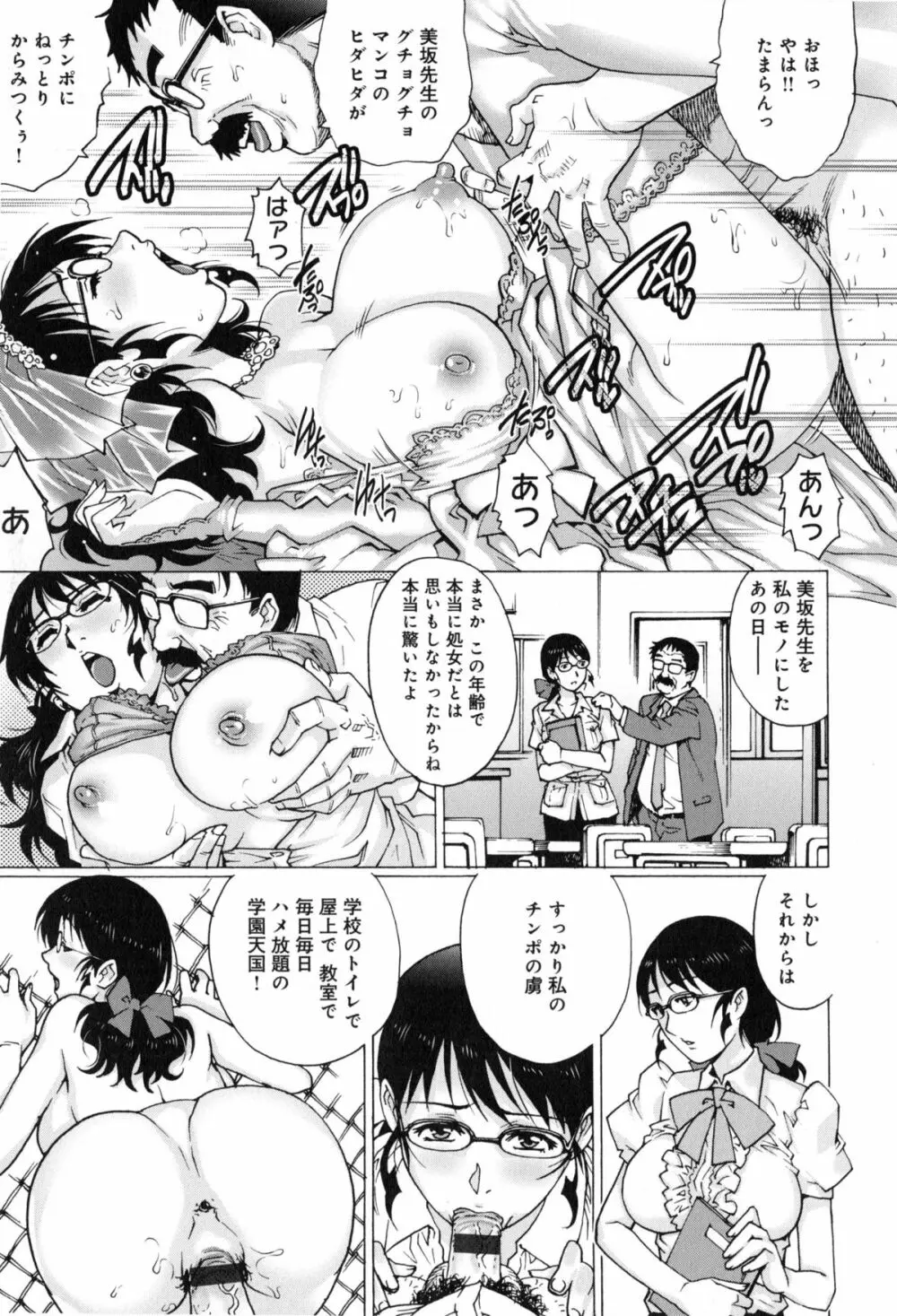 ヤミナベ Page.34