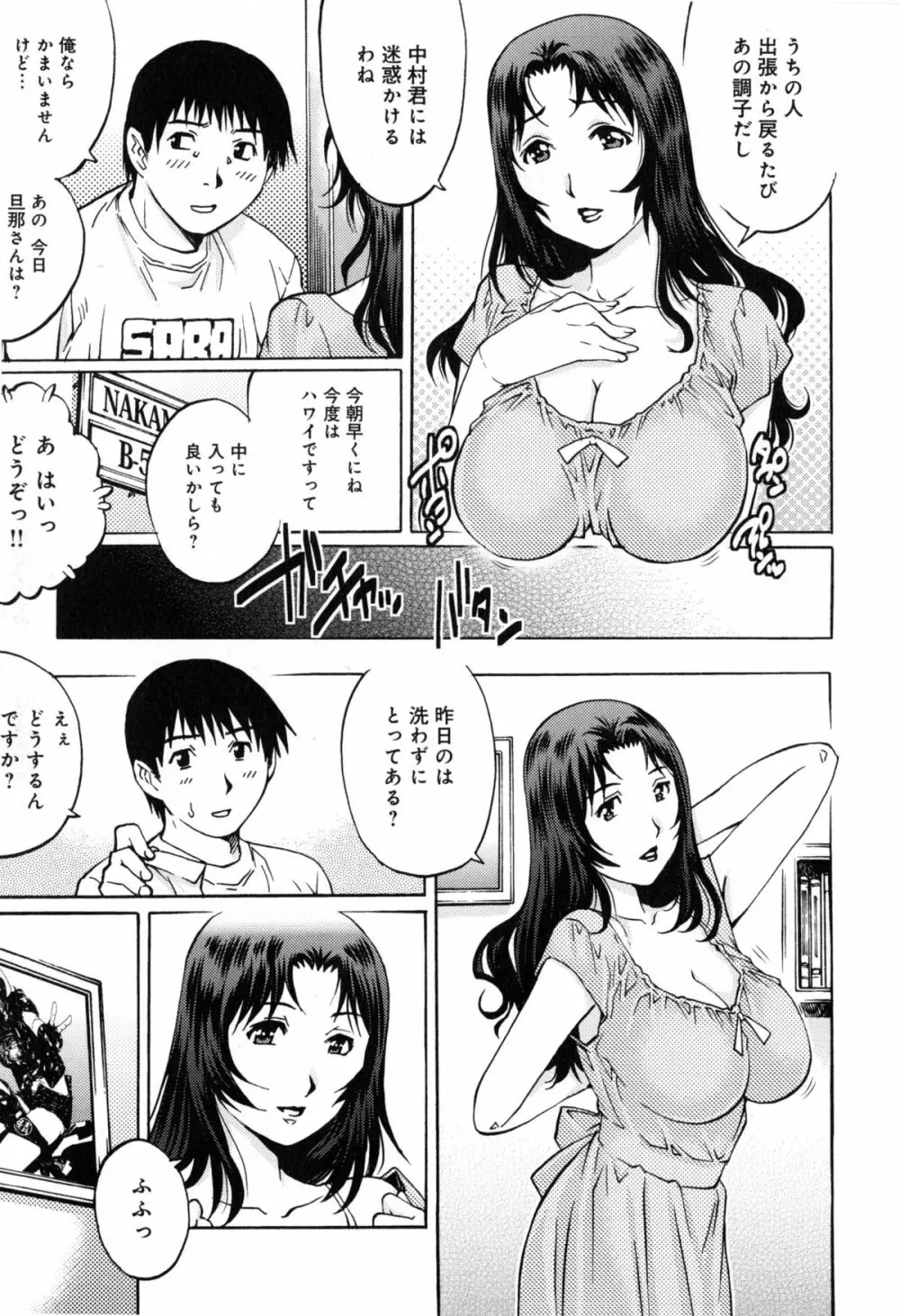 ヤミナベ Page.50