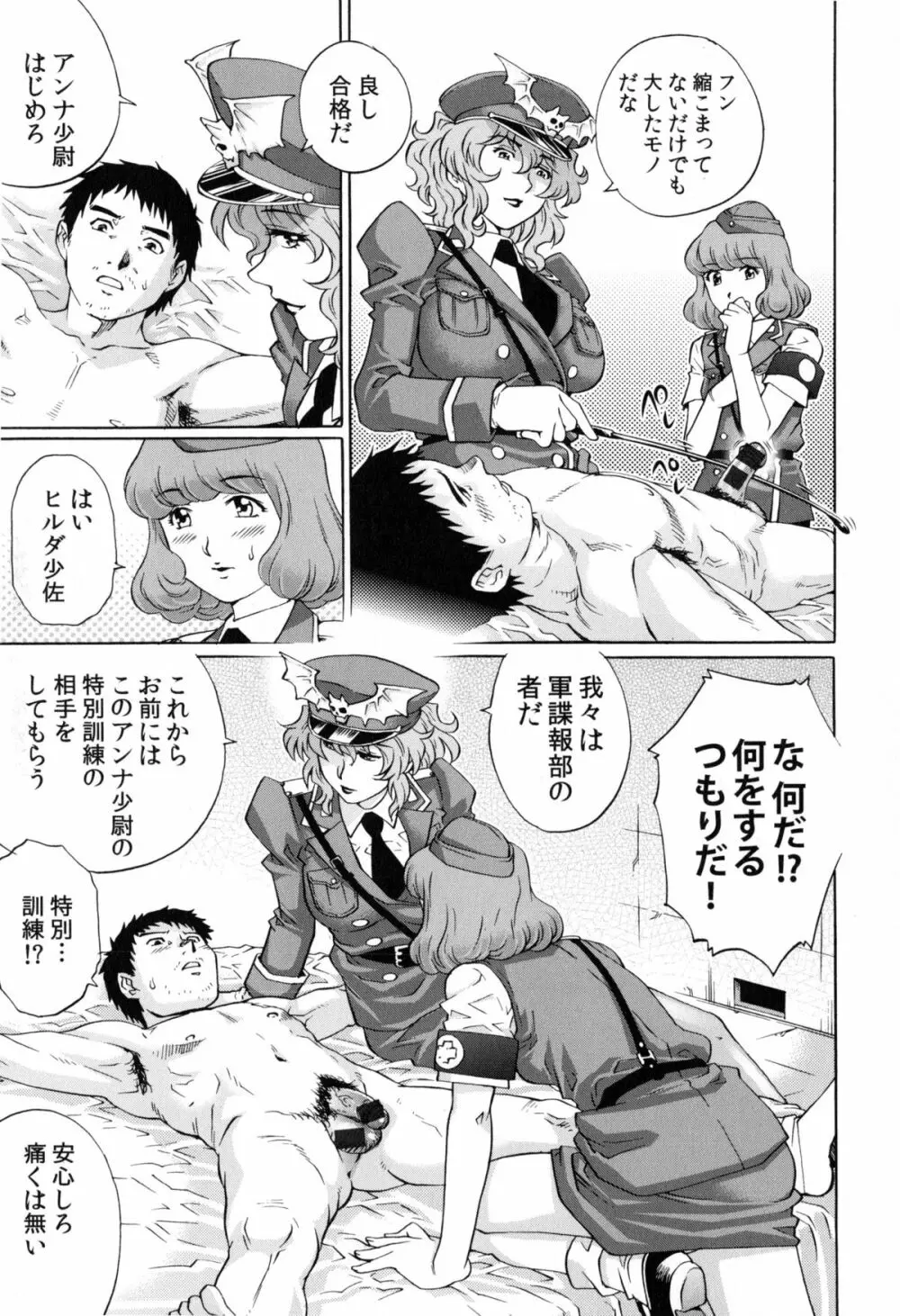 ヤミナベ Page.66