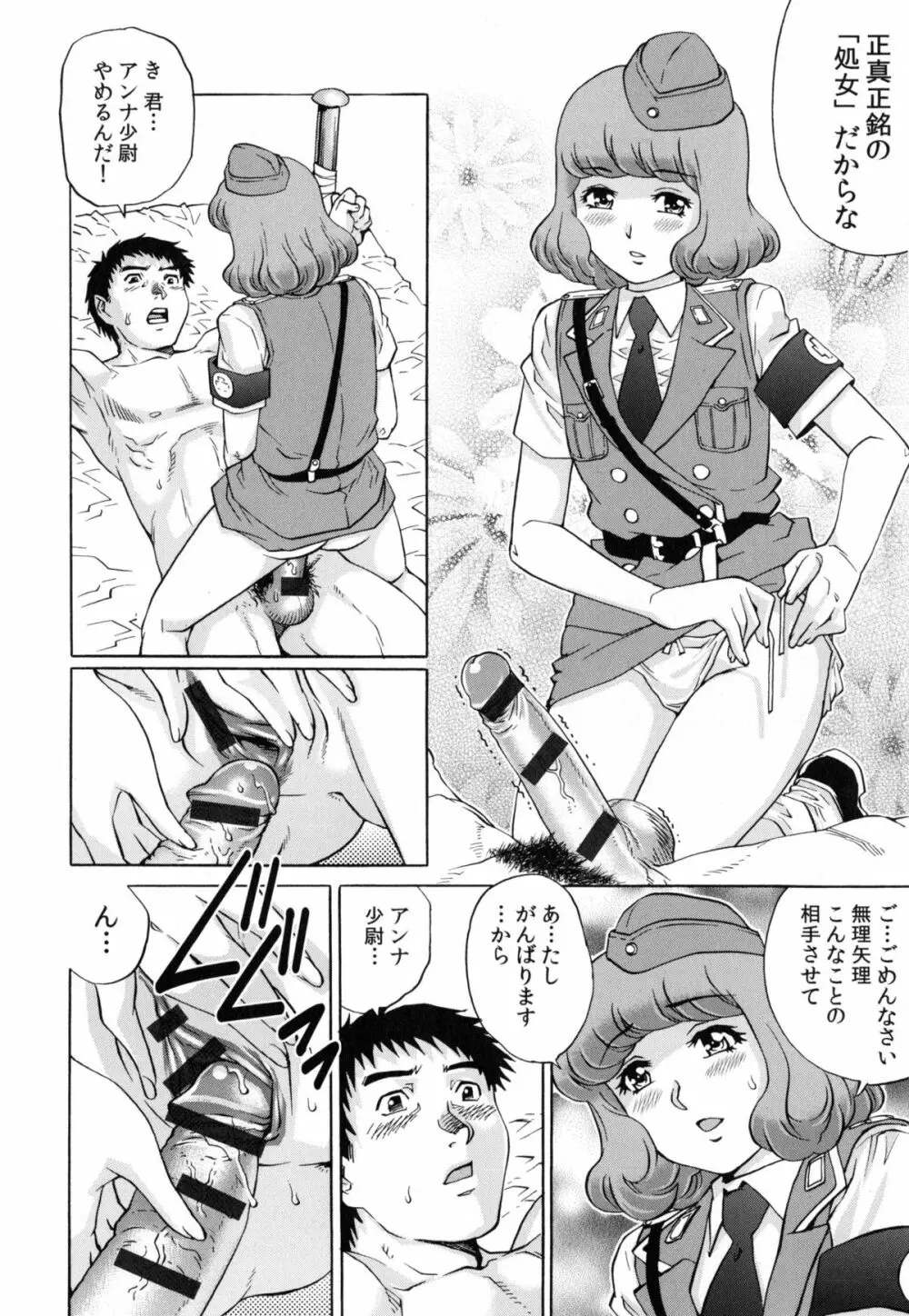 ヤミナベ Page.69