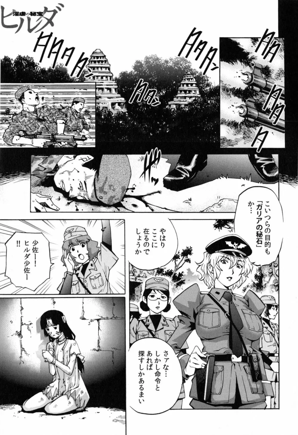 ヤミナベ Page.82
