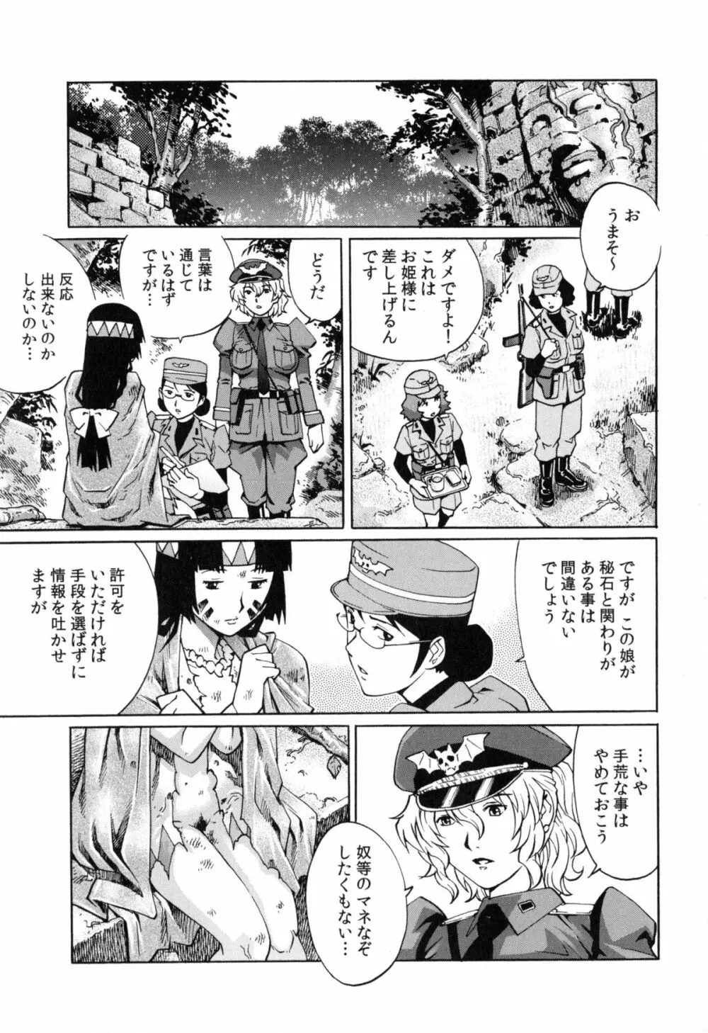 ヤミナベ Page.84
