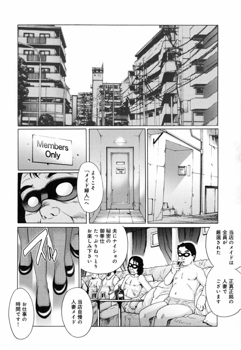 ヤミナベ Page.9