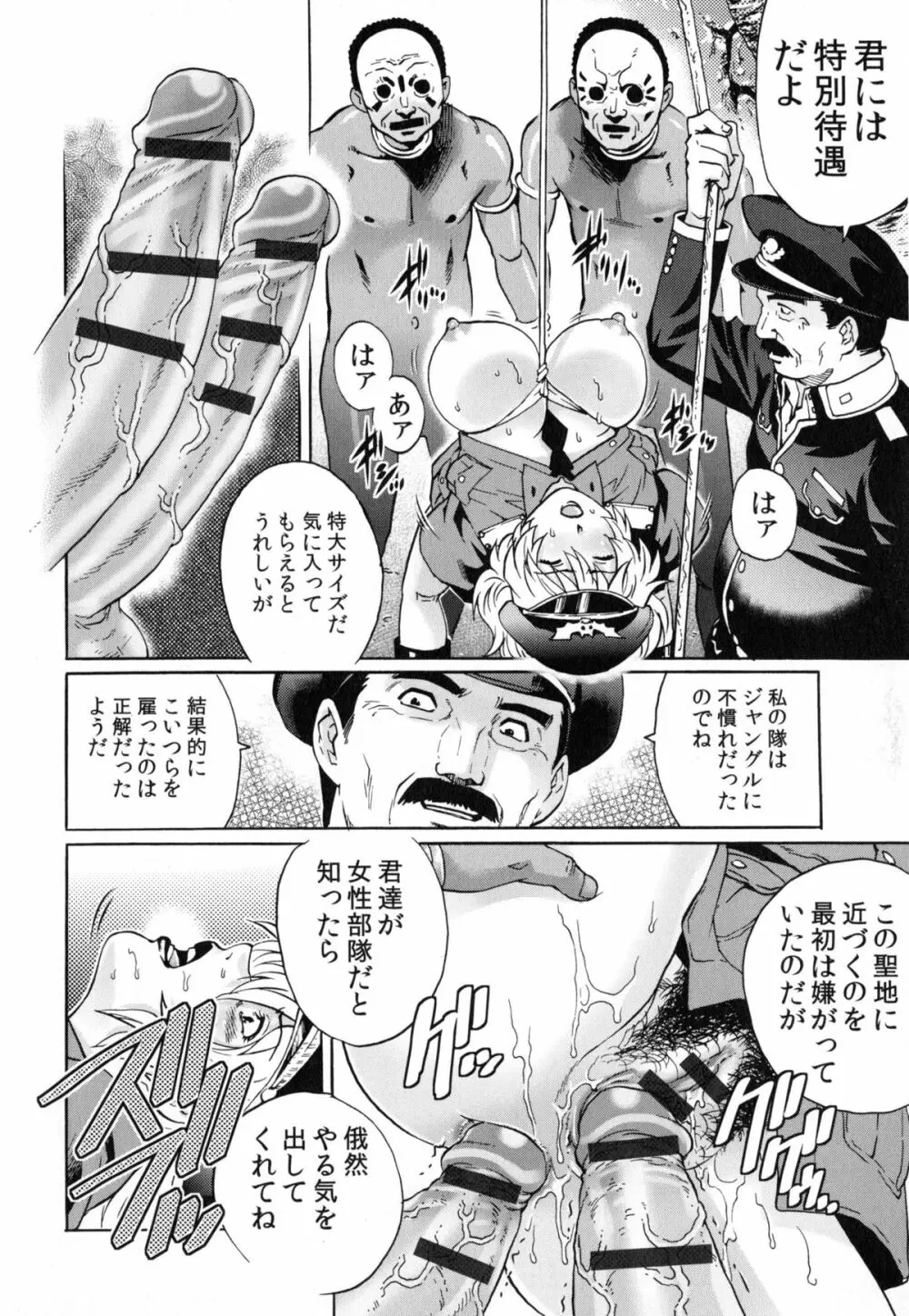 ヤミナベ Page.93