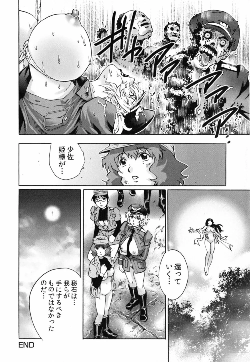ヤミナベ Page.99