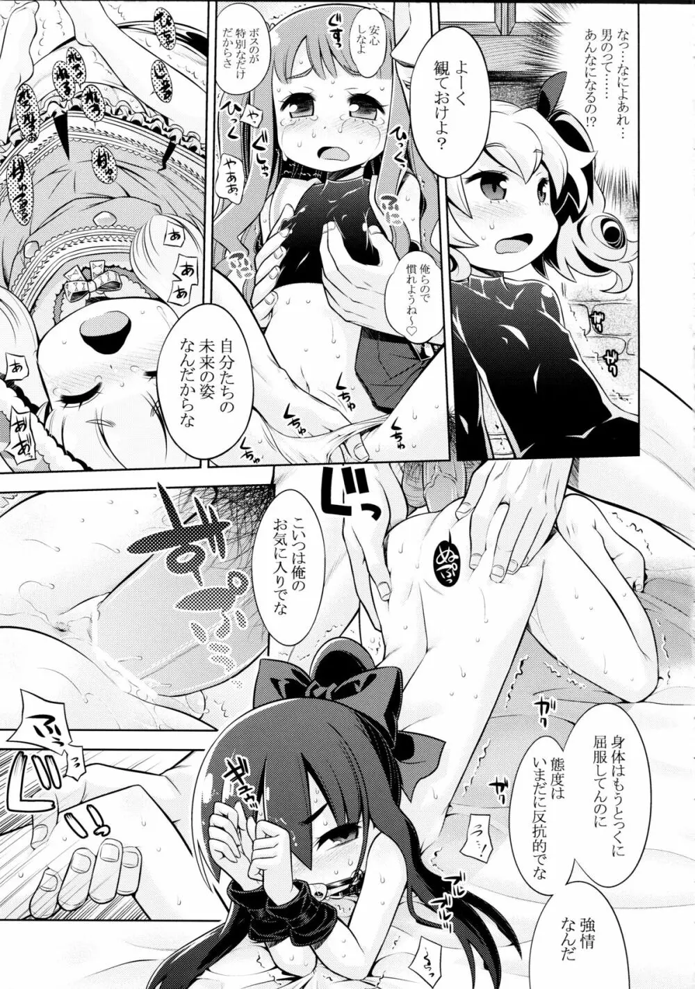 世界樹のあのね 22 前編 Page.11