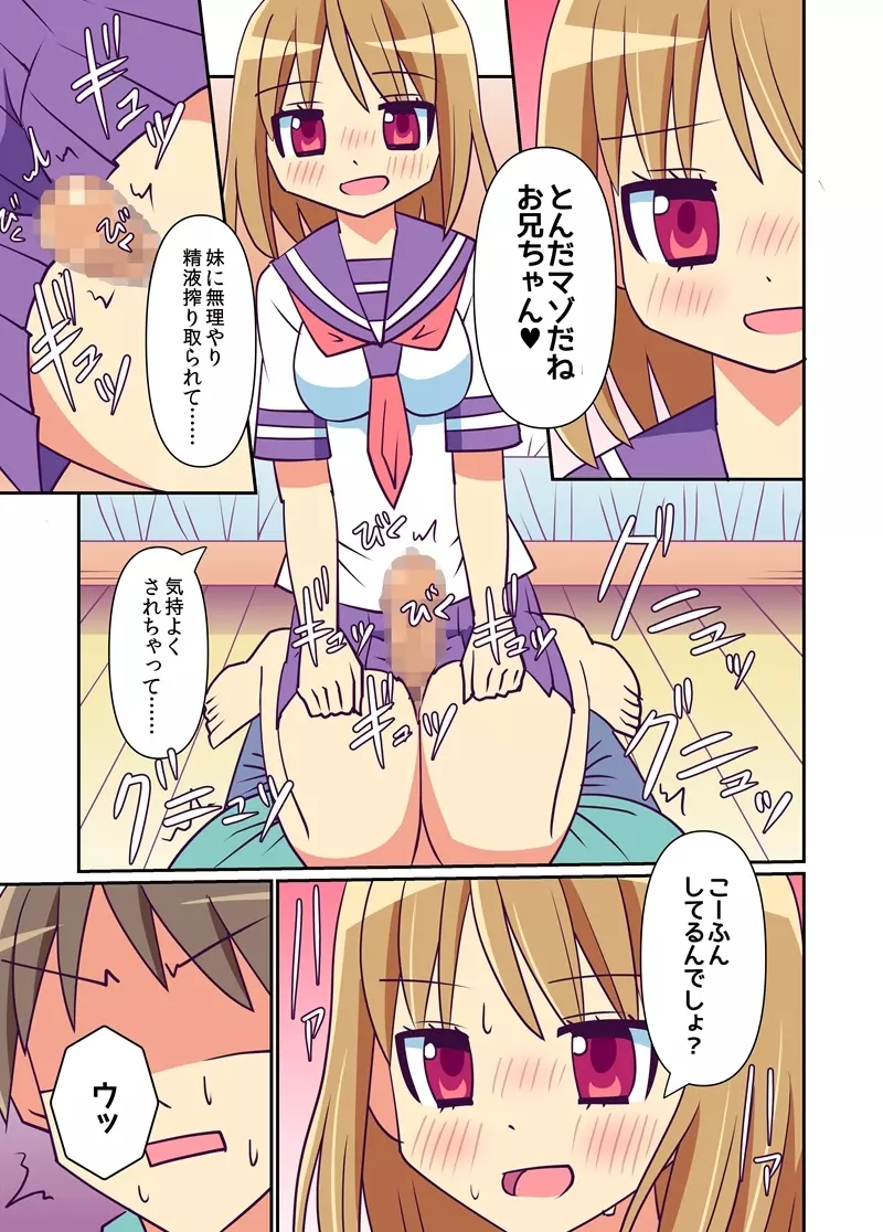 妹で興奮する変態には私がお仕置きしてあげる! Page.20