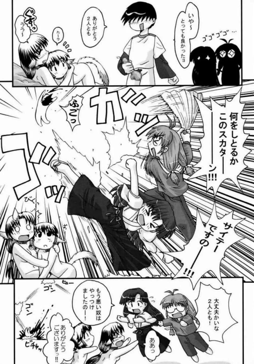 うたこみちっくふぁくとりい Page.14