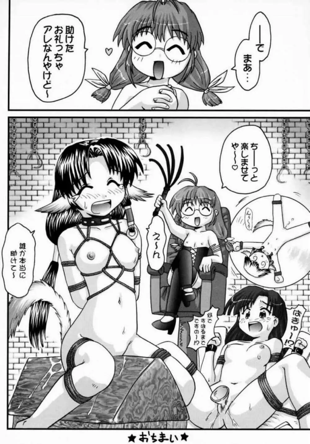 うたこみちっくふぁくとりい Page.15