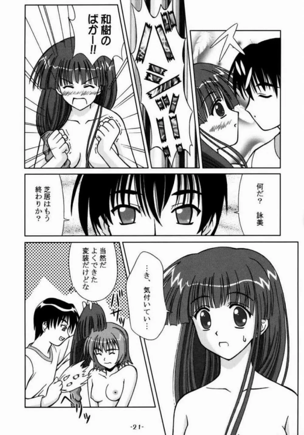 うたこみちっくふぁくとりい Page.20