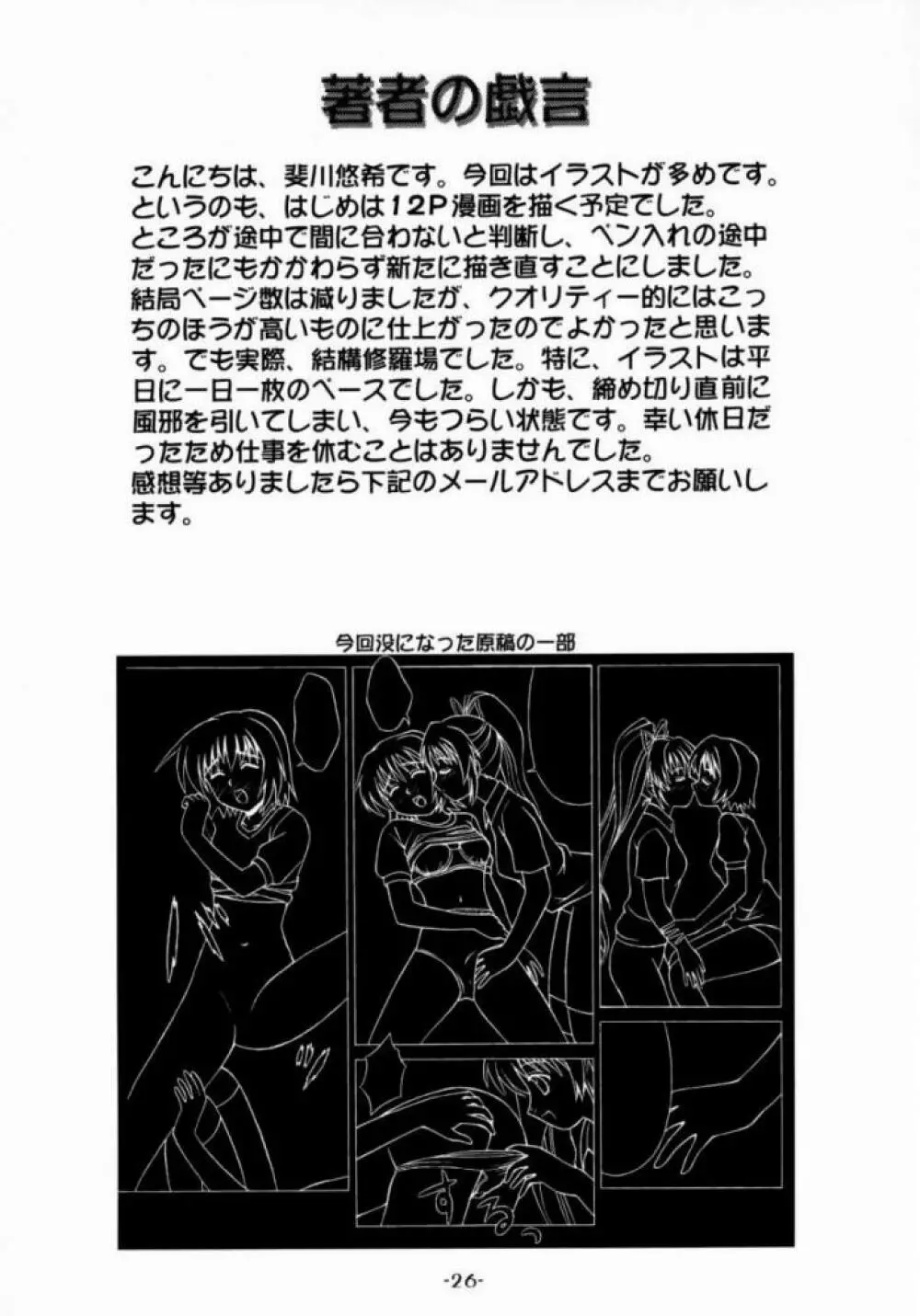 うたこみちっくふぁくとりい Page.25