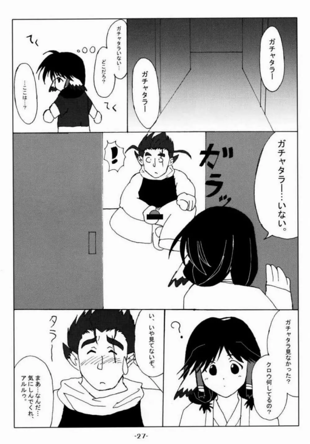 うたこみちっくふぁくとりい Page.26