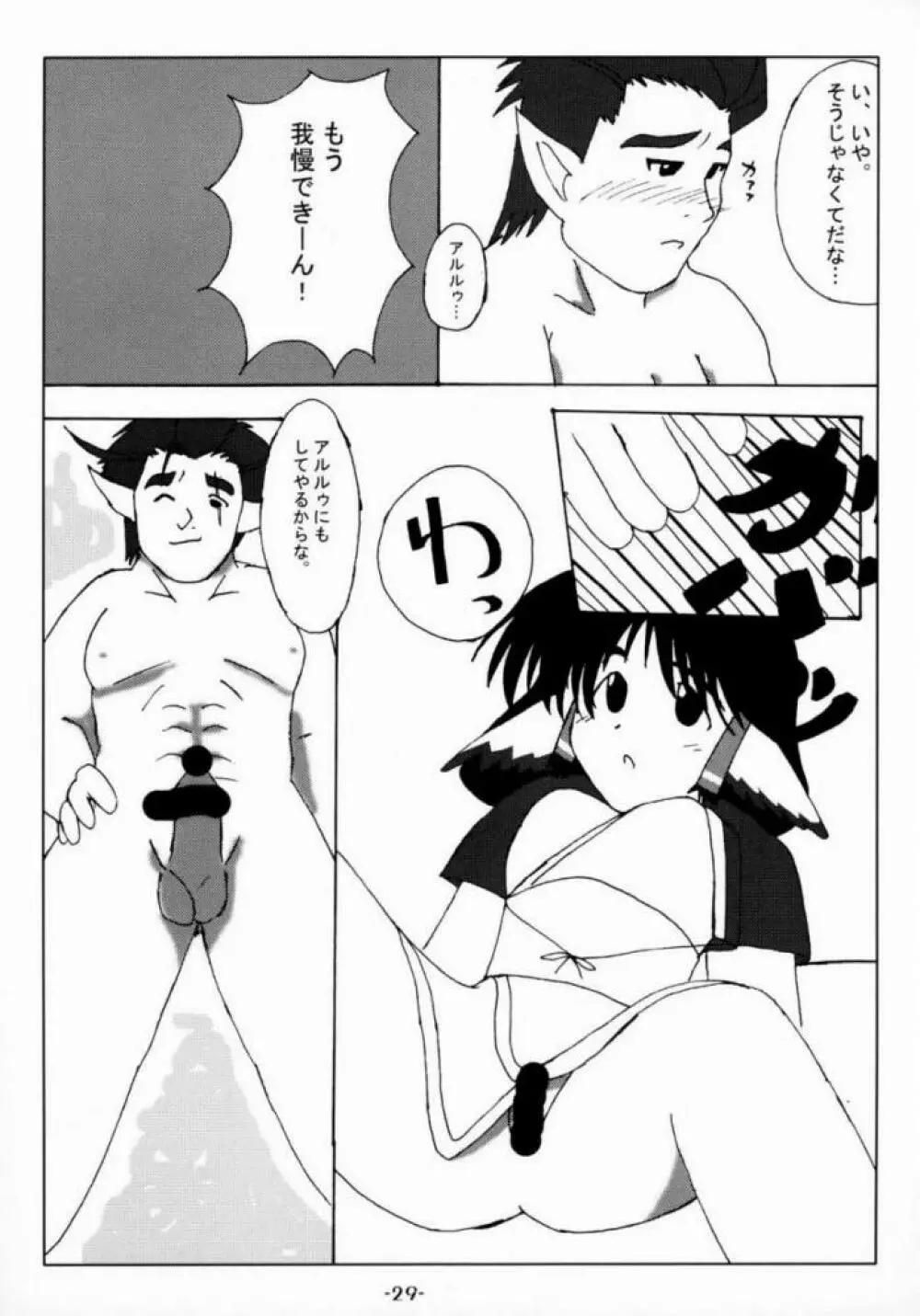 うたこみちっくふぁくとりい Page.28