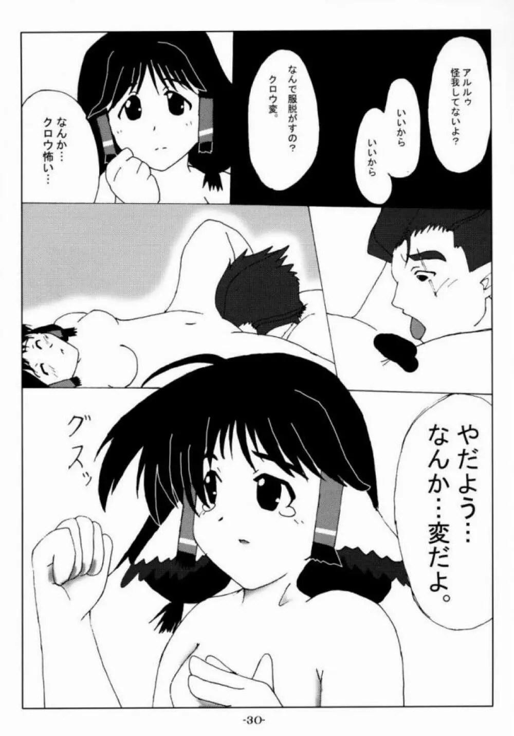 うたこみちっくふぁくとりい Page.29