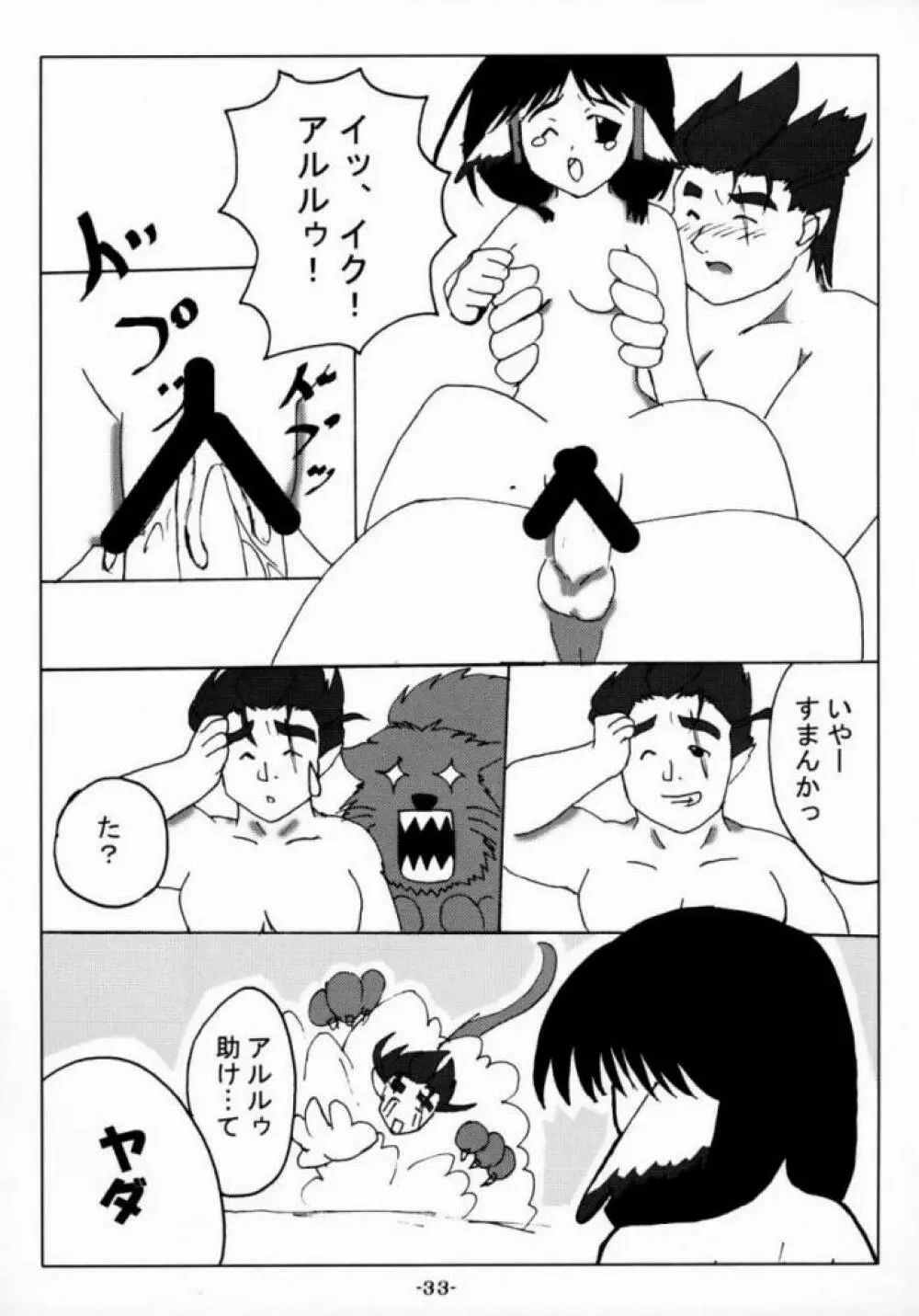 うたこみちっくふぁくとりい Page.32