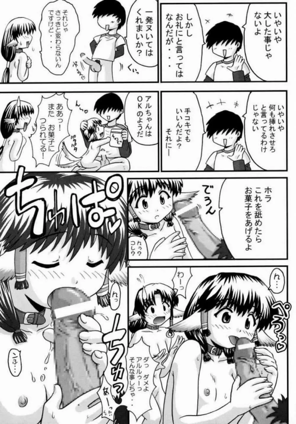 うたこみちっくふぁくとりい Page.6