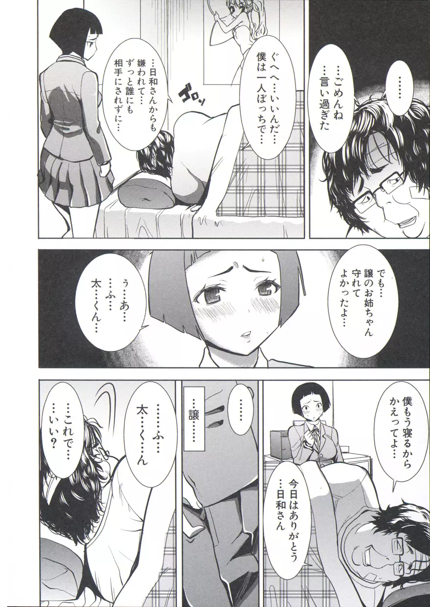 姉アンスイート 彌平木日和＋ Page.23