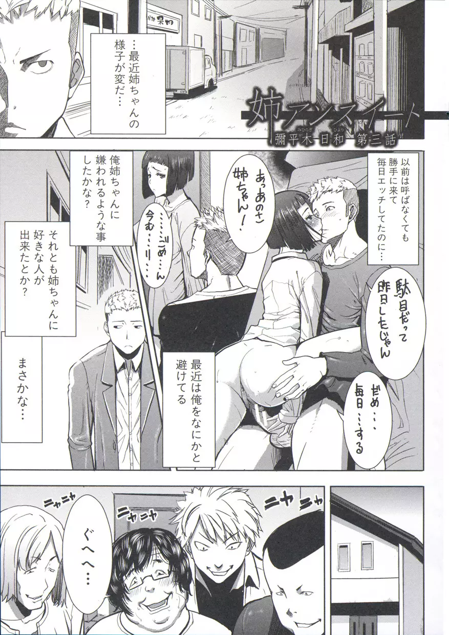 姉アンスイート 彌平木日和＋ Page.52