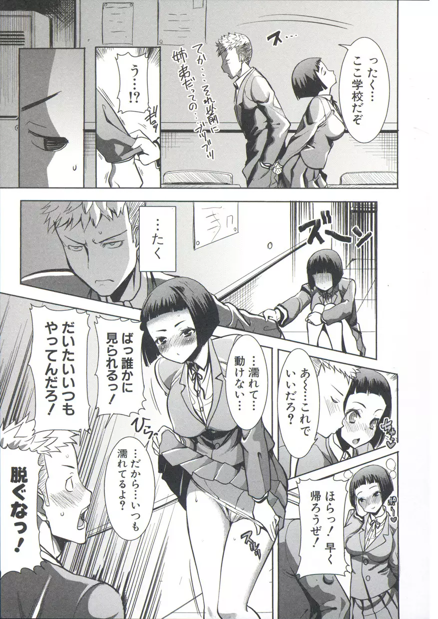 姉アンスイート 彌平木日和＋ Page.8