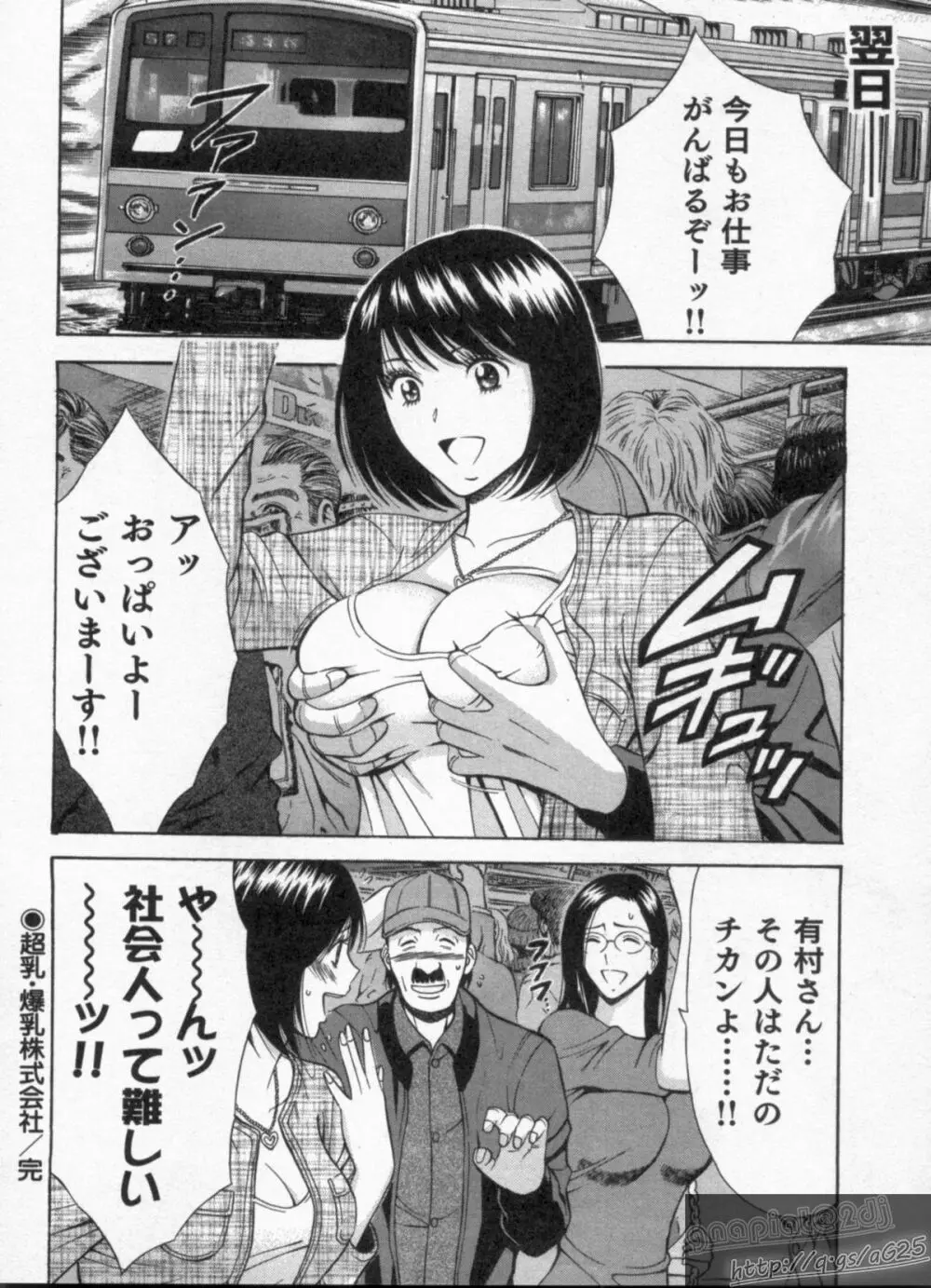 超乳・爆乳株式会社 Page.170