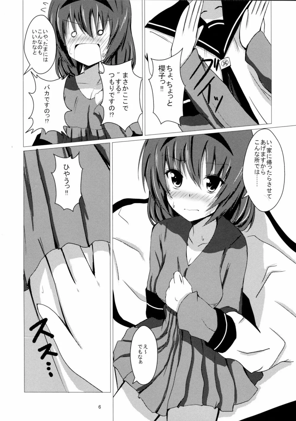 さくひまっ! Page.8