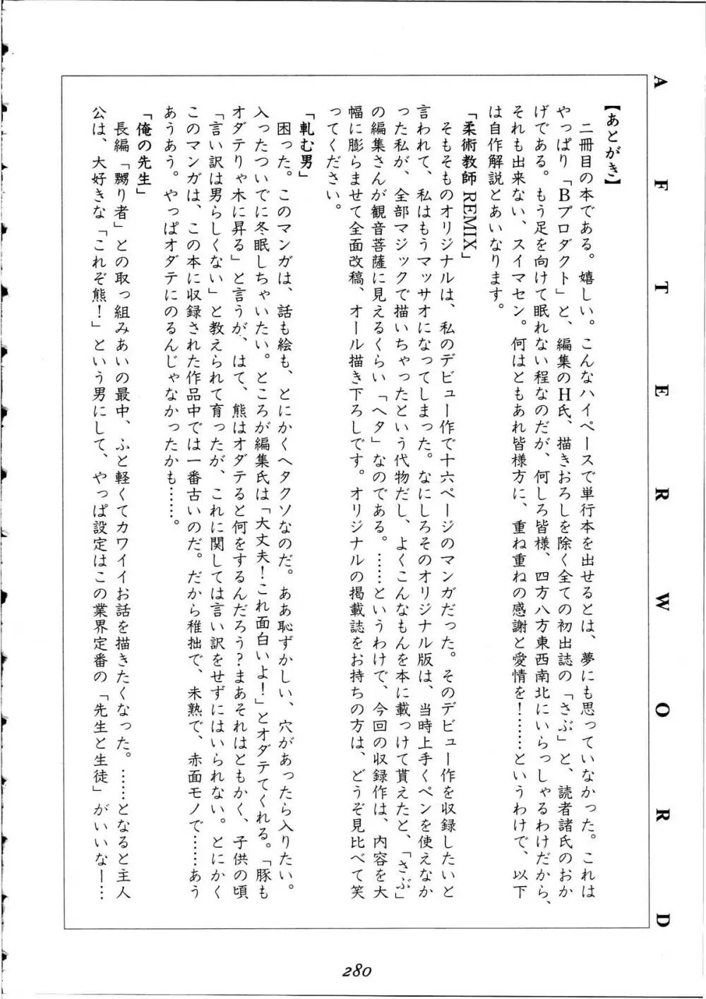 柔術教師 Page.283
