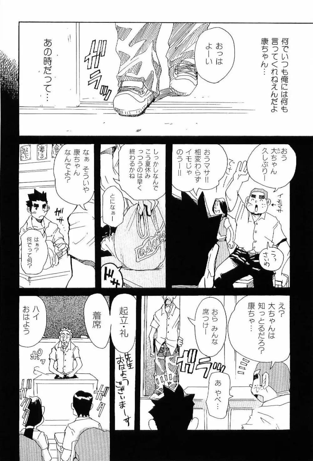 筋肉男 Vol.6 Page.10