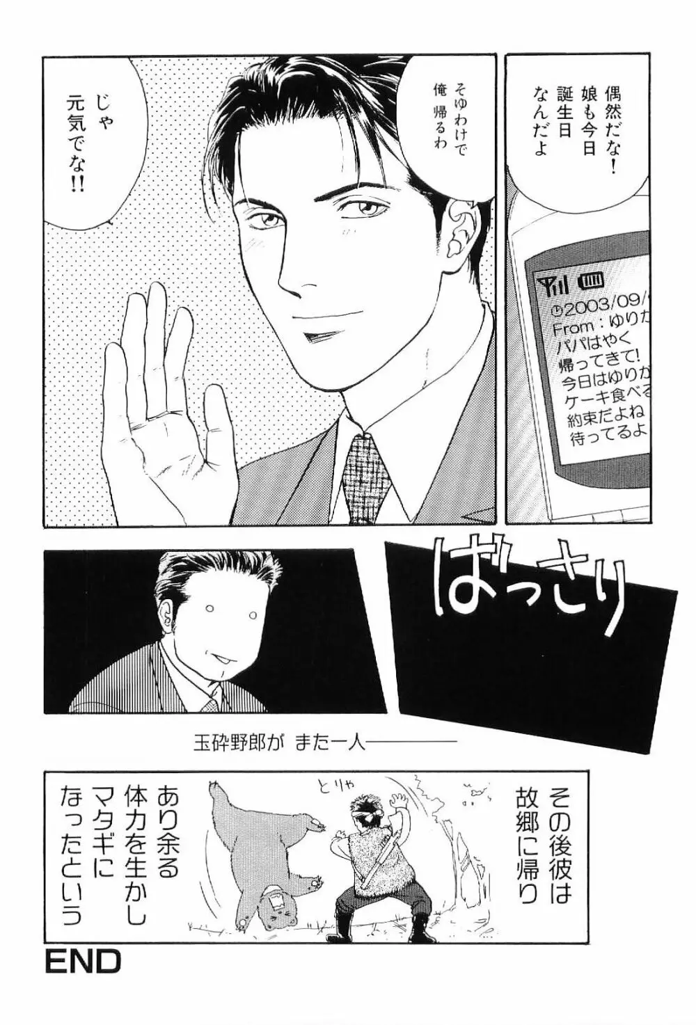 筋肉男 Vol.6 Page.100