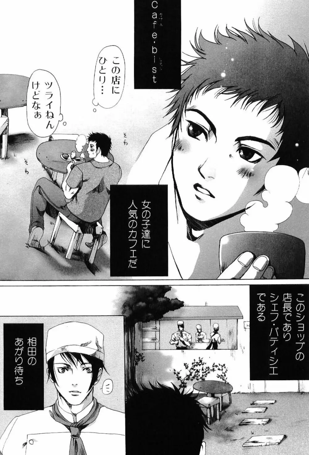 筋肉男 Vol.6 Page.101