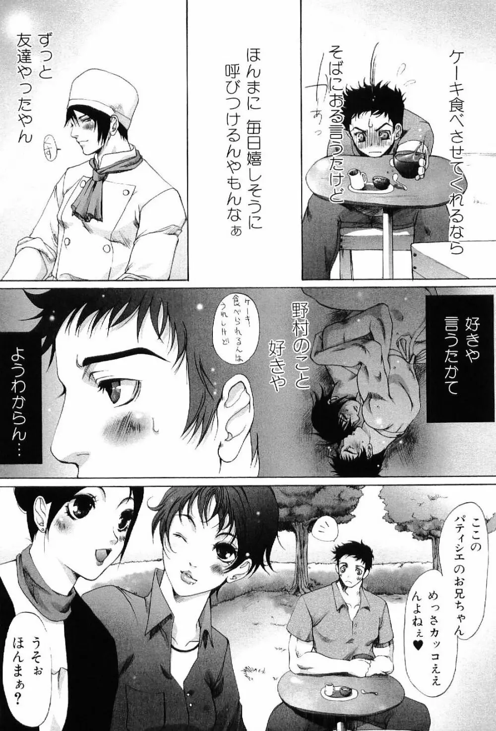 筋肉男 Vol.6 Page.103