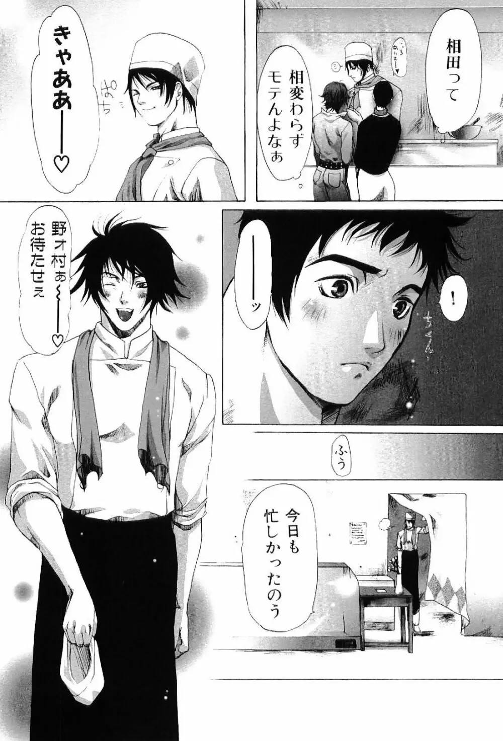 筋肉男 Vol.6 Page.104