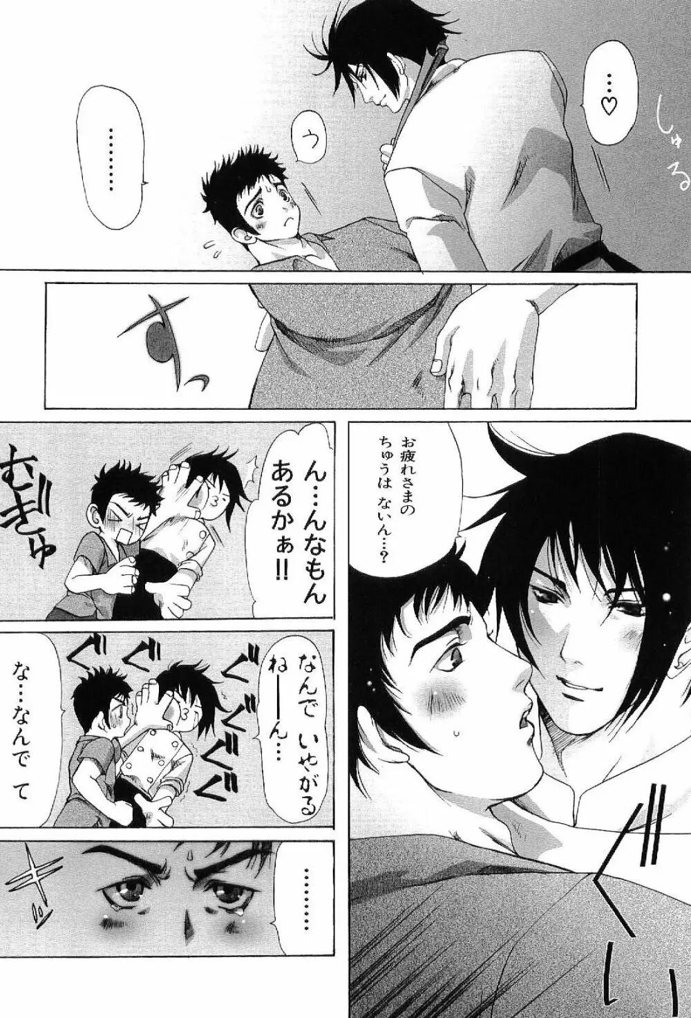 筋肉男 Vol.6 Page.105
