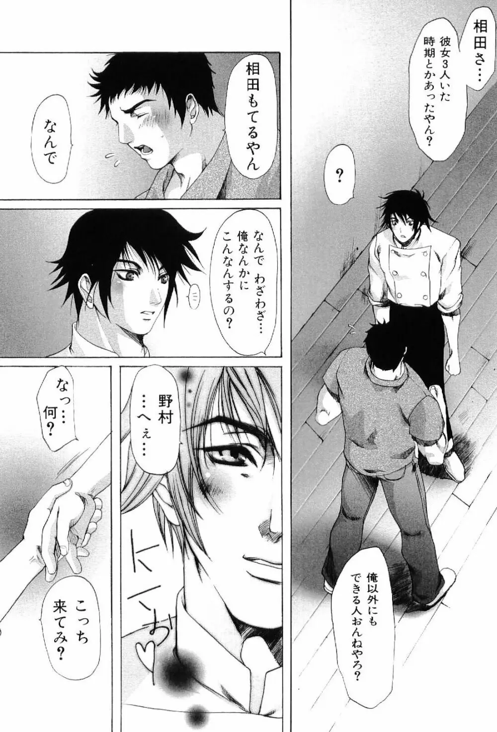筋肉男 Vol.6 Page.106
