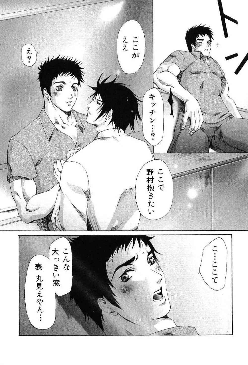 筋肉男 Vol.6 Page.107