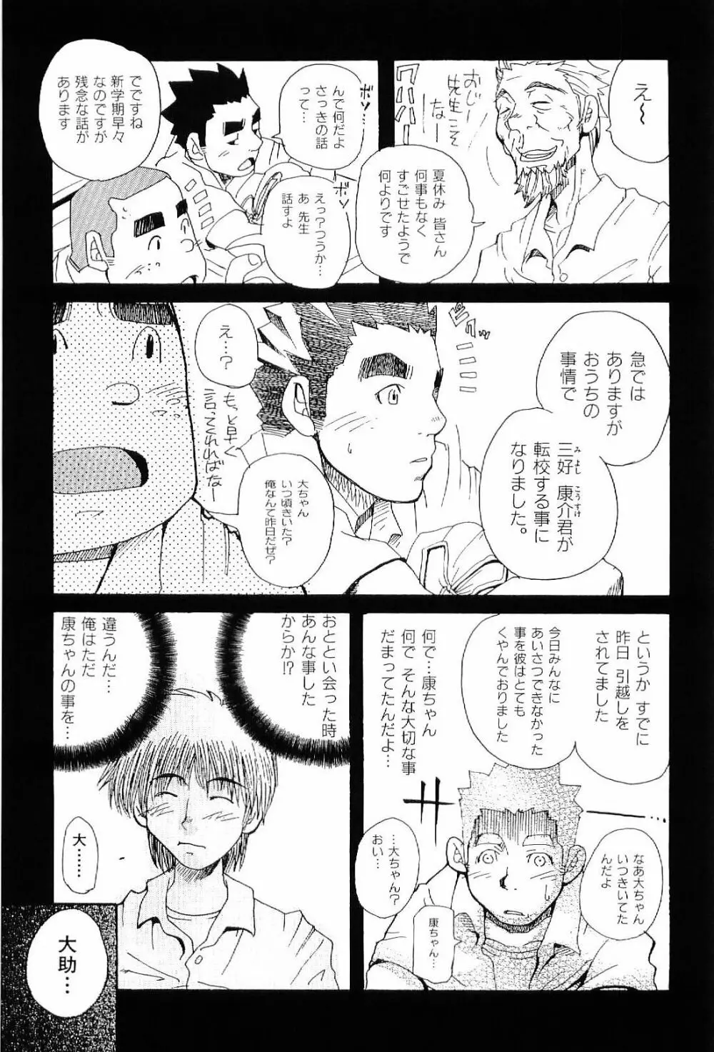 筋肉男 Vol.6 Page.11