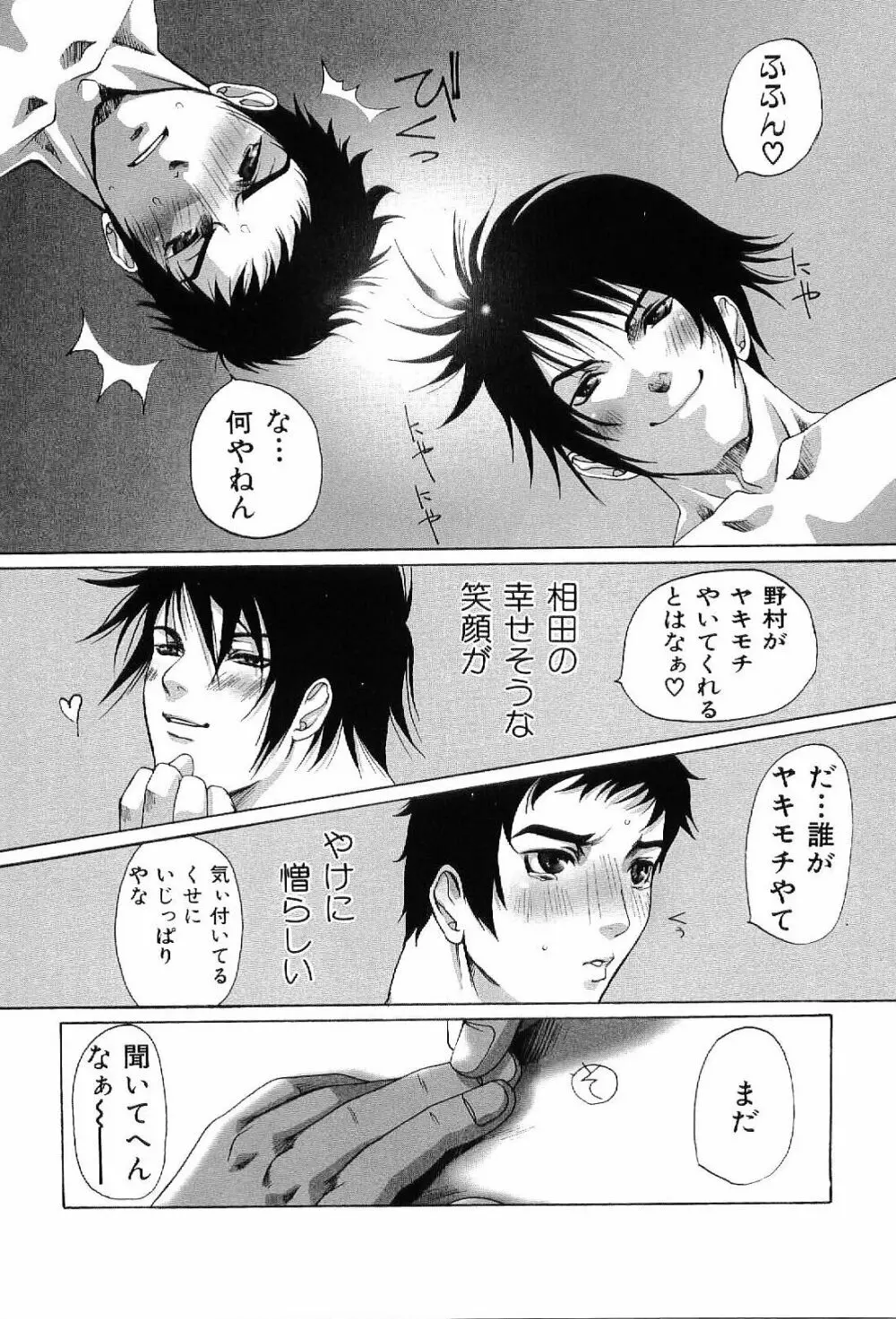筋肉男 Vol.6 Page.116