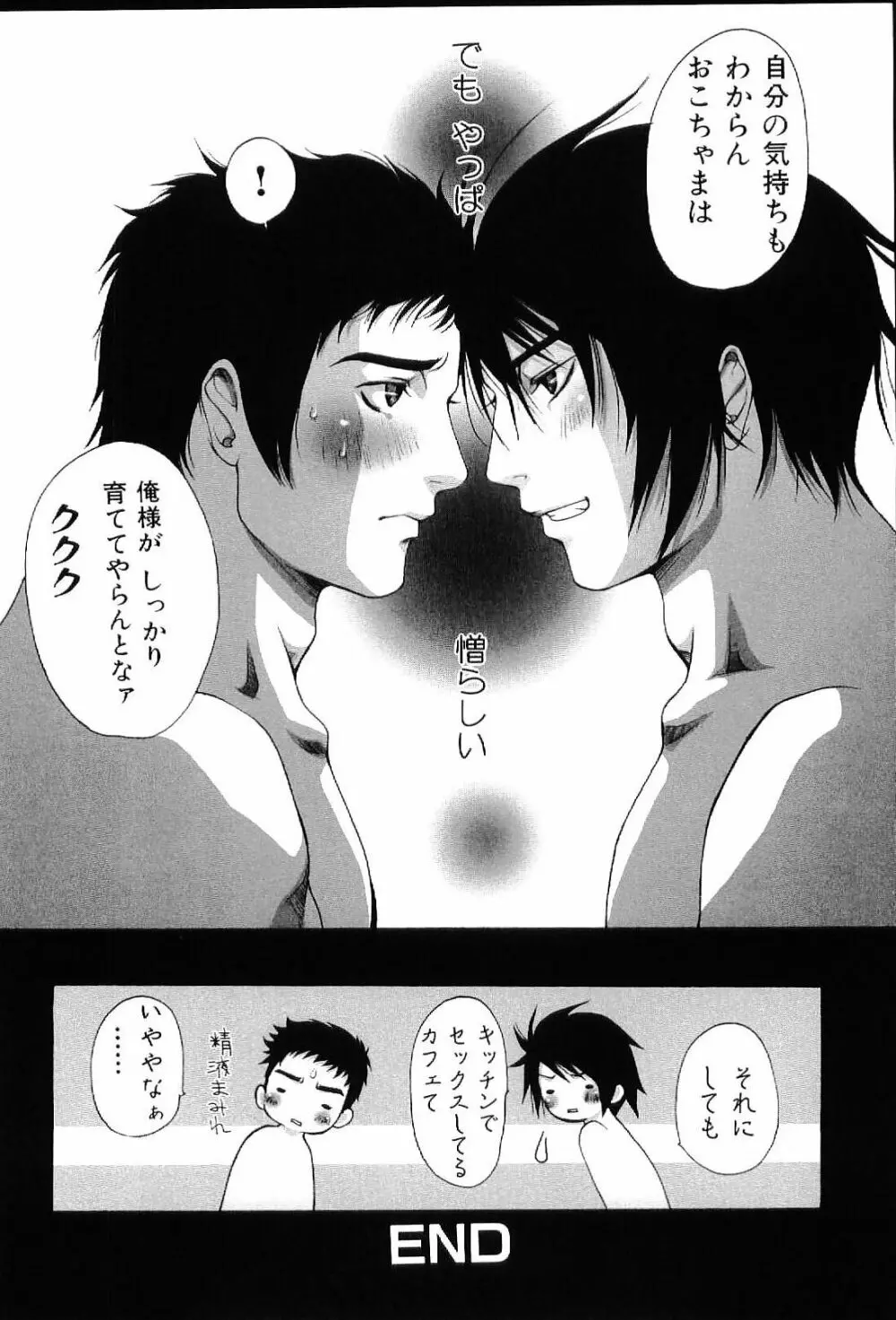 筋肉男 Vol.6 Page.118