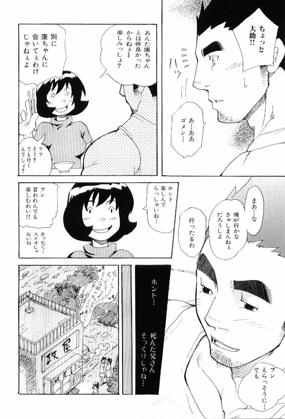筋肉男 Vol.6 Page.12