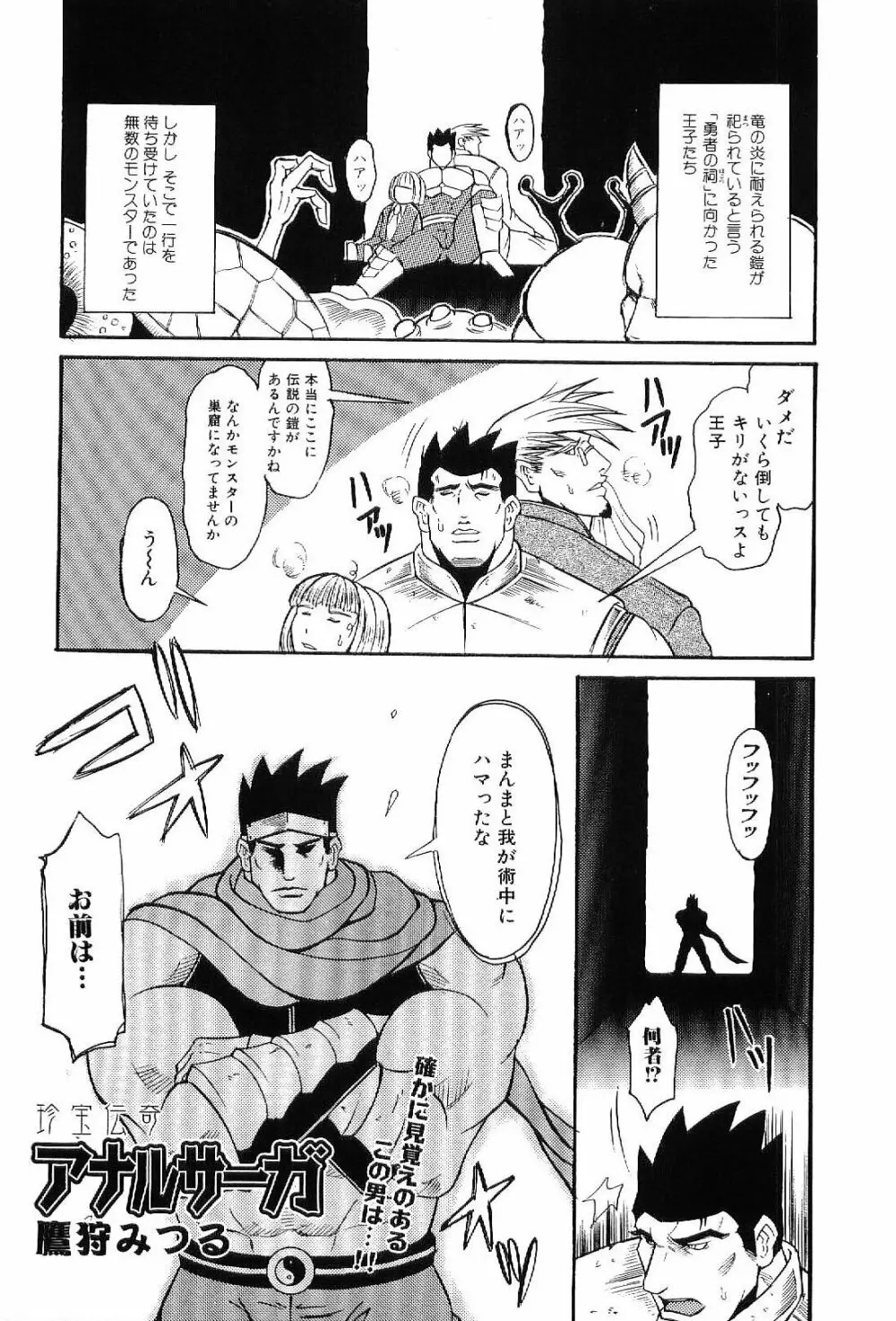 筋肉男 Vol.6 Page.121