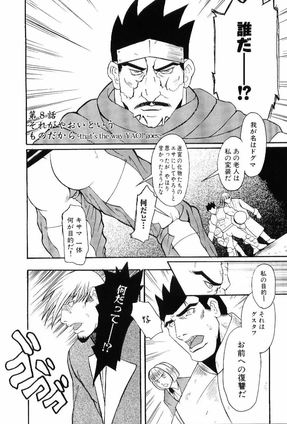 筋肉男 Vol.6 Page.122