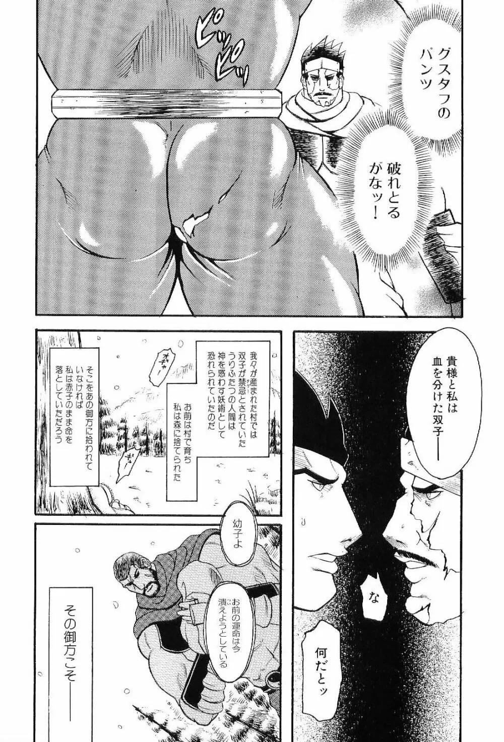 筋肉男 Vol.6 Page.123