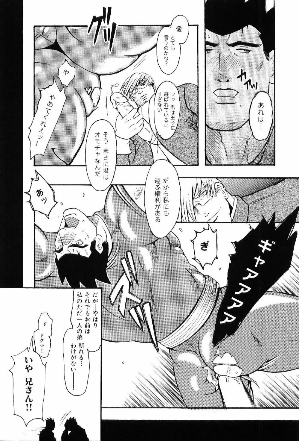 筋肉男 Vol.6 Page.127