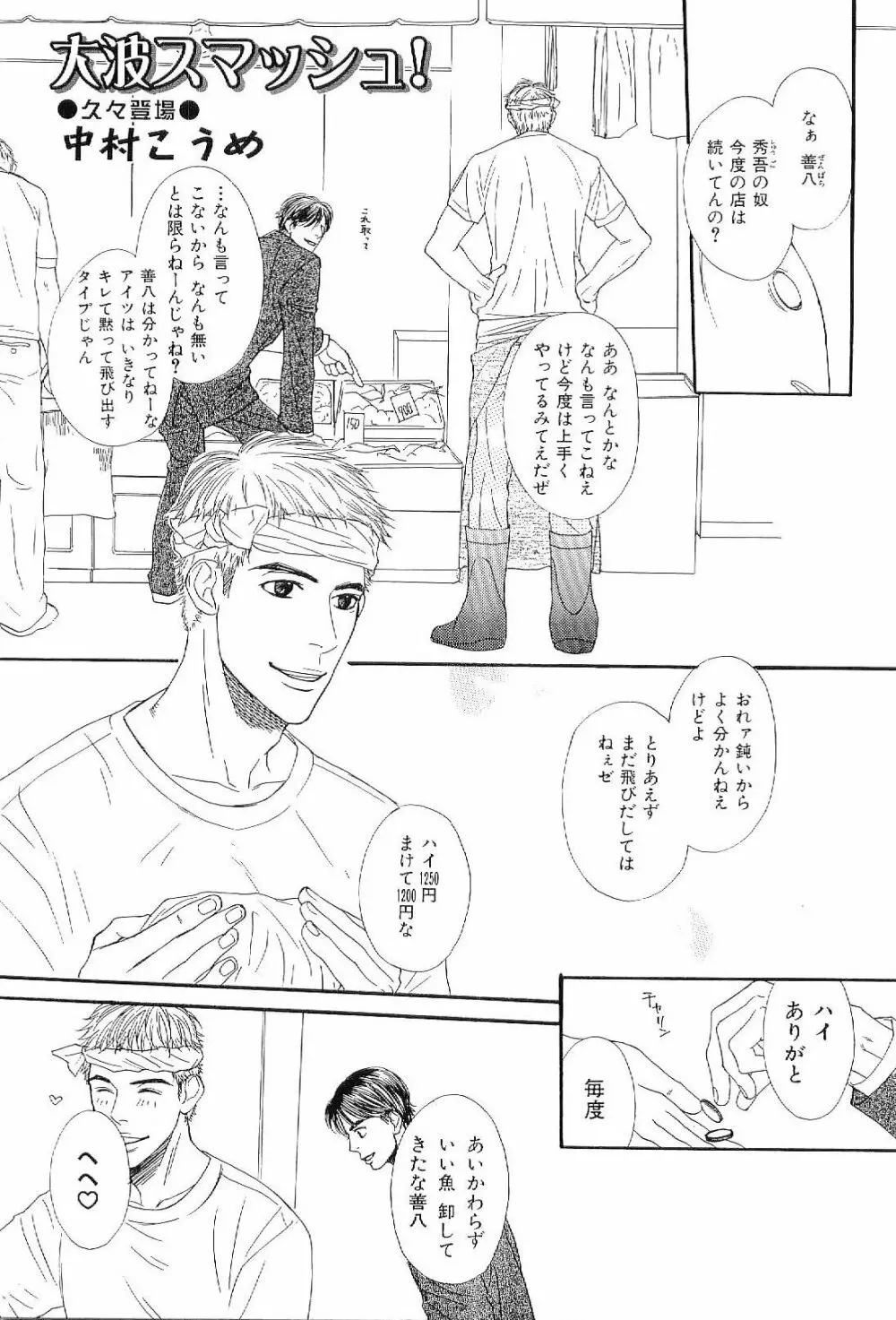 筋肉男 Vol.6 Page.129