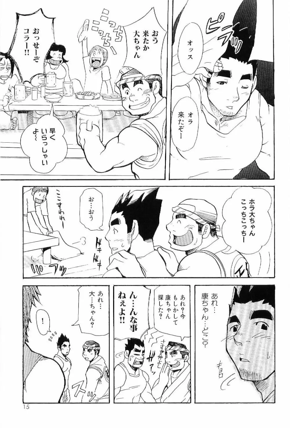 筋肉男 Vol.6 Page.13