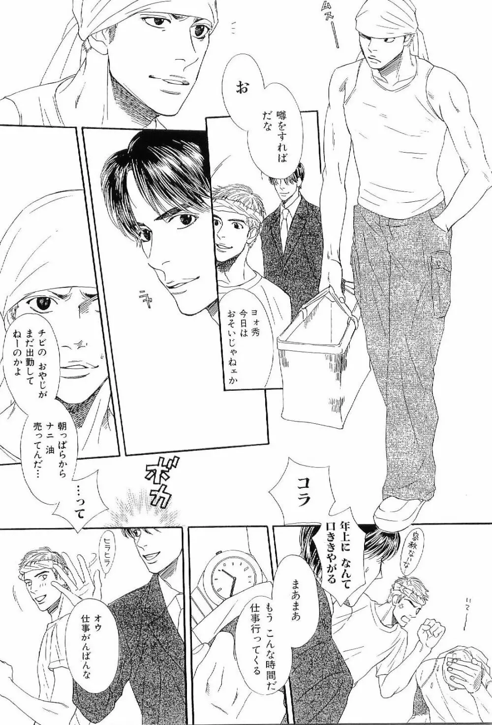 筋肉男 Vol.6 Page.130