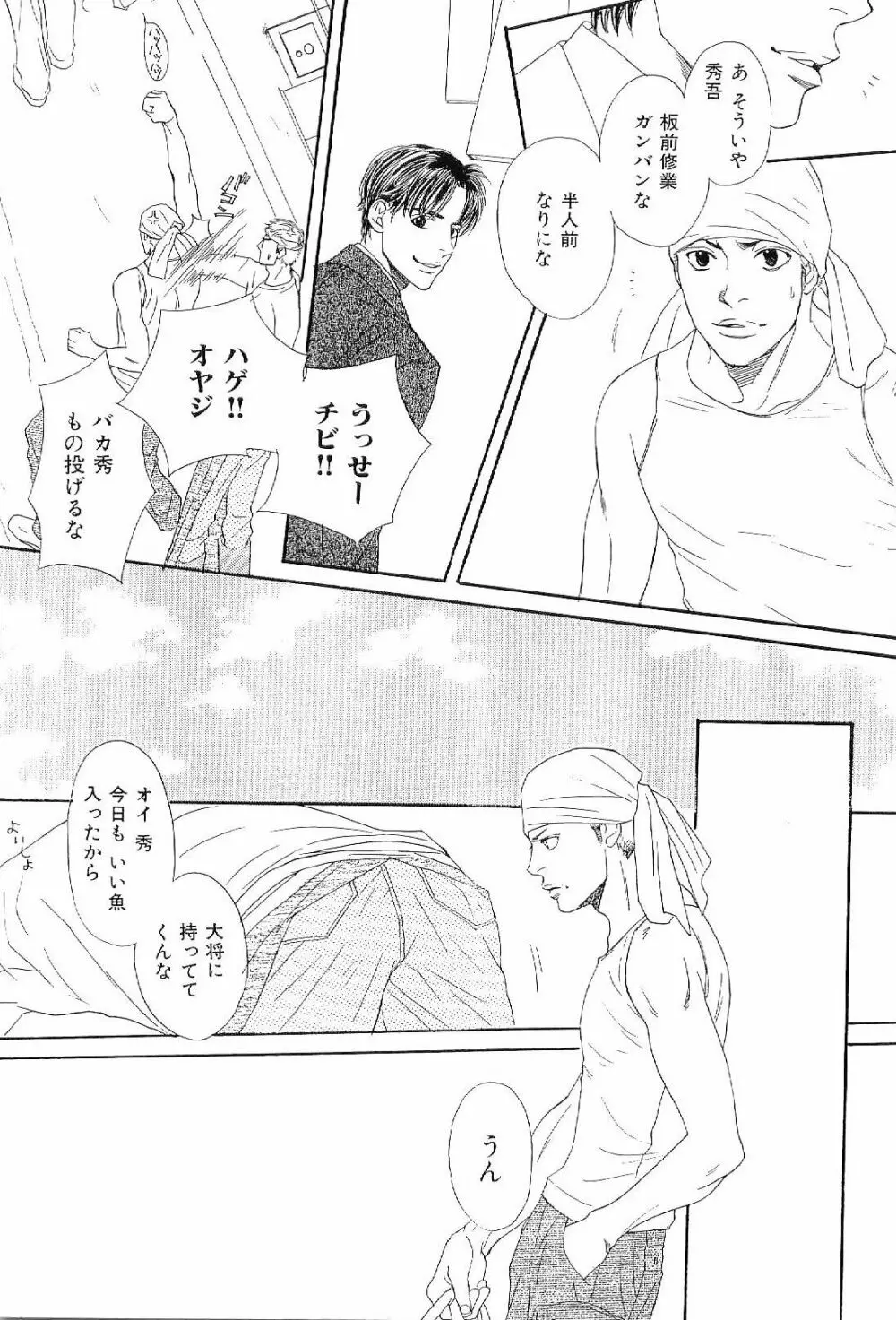 筋肉男 Vol.6 Page.131
