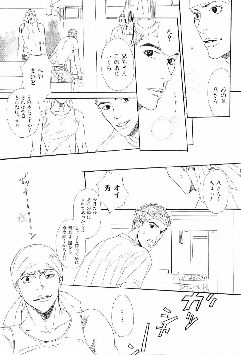 筋肉男 Vol.6 Page.132