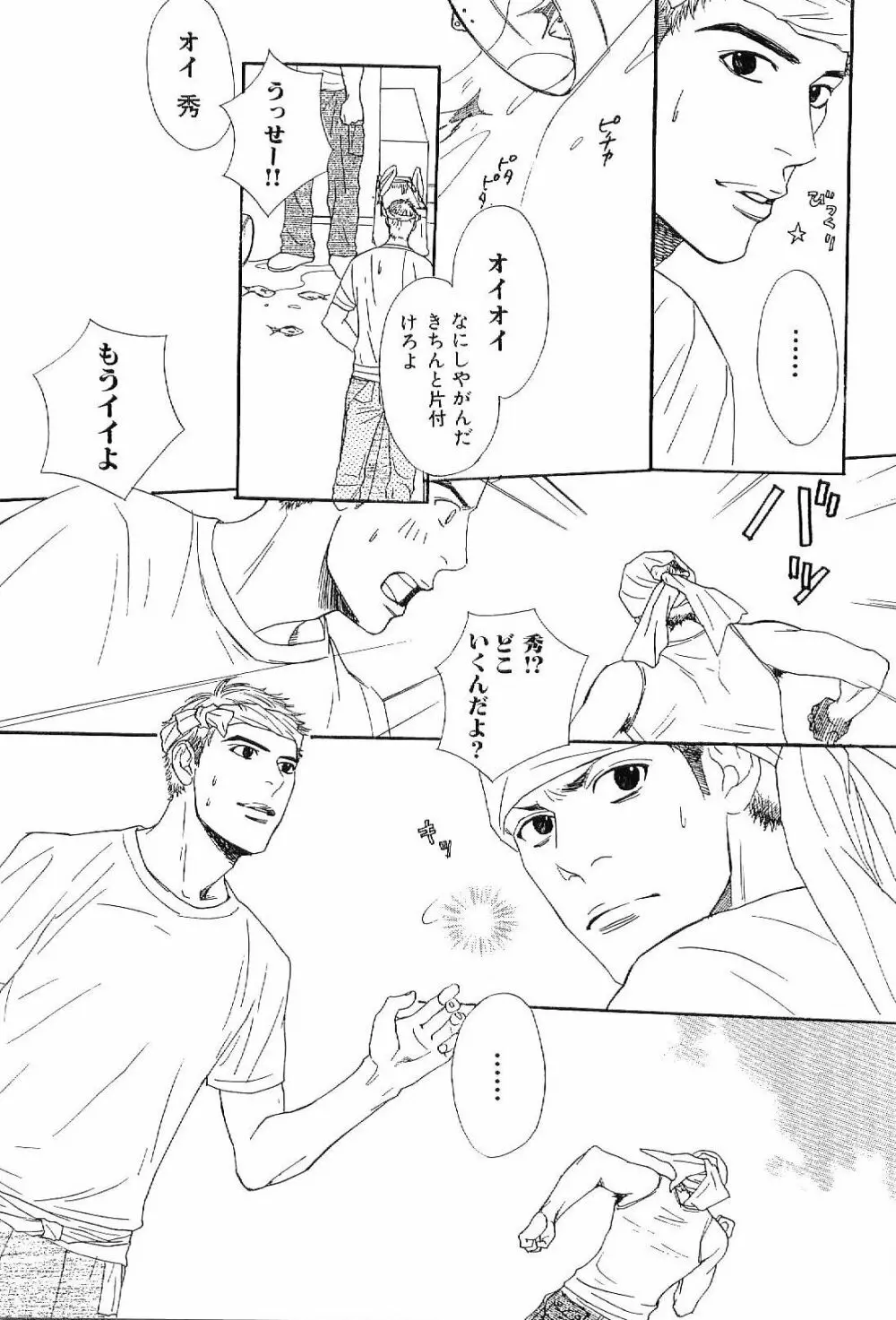筋肉男 Vol.6 Page.133