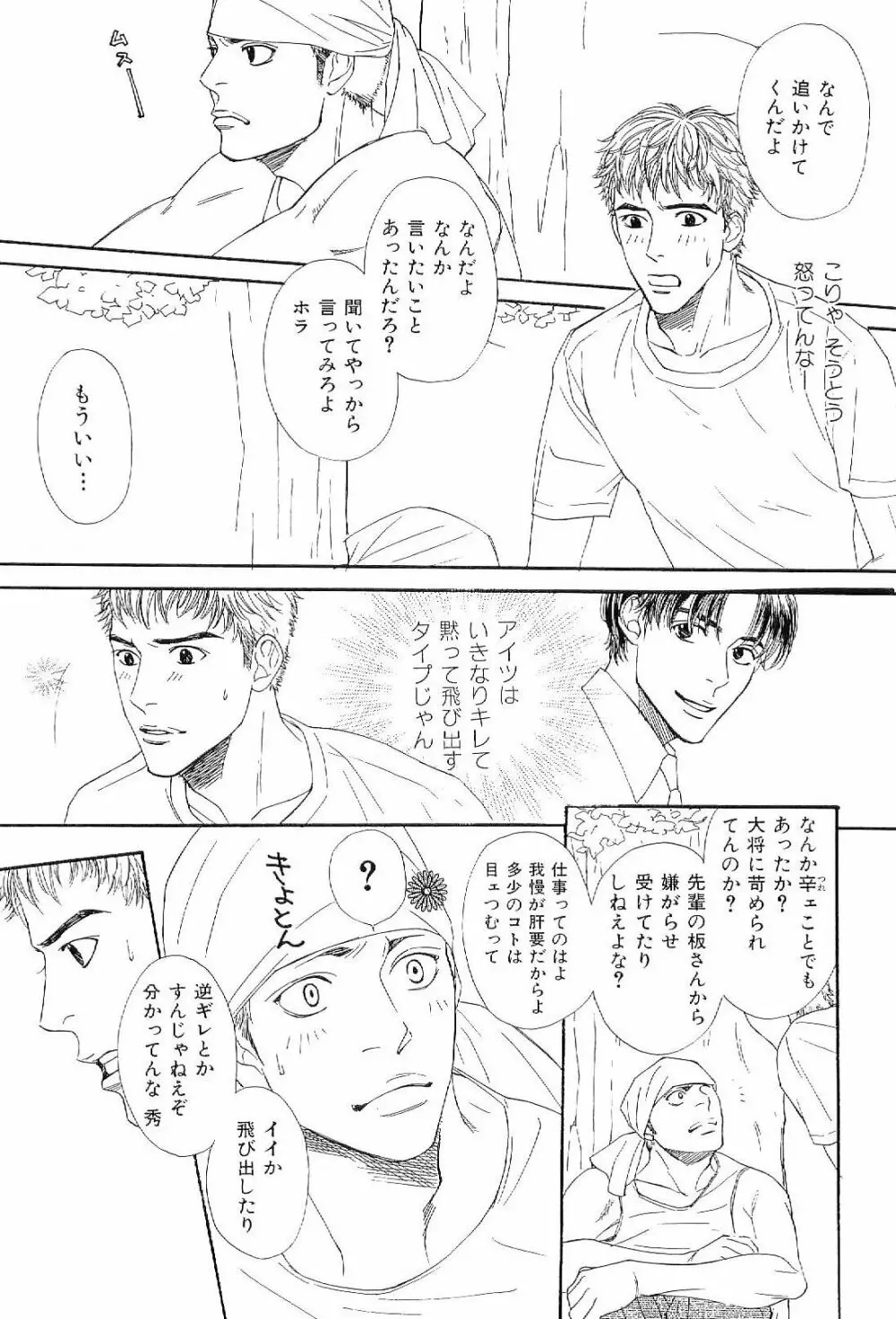 筋肉男 Vol.6 Page.135