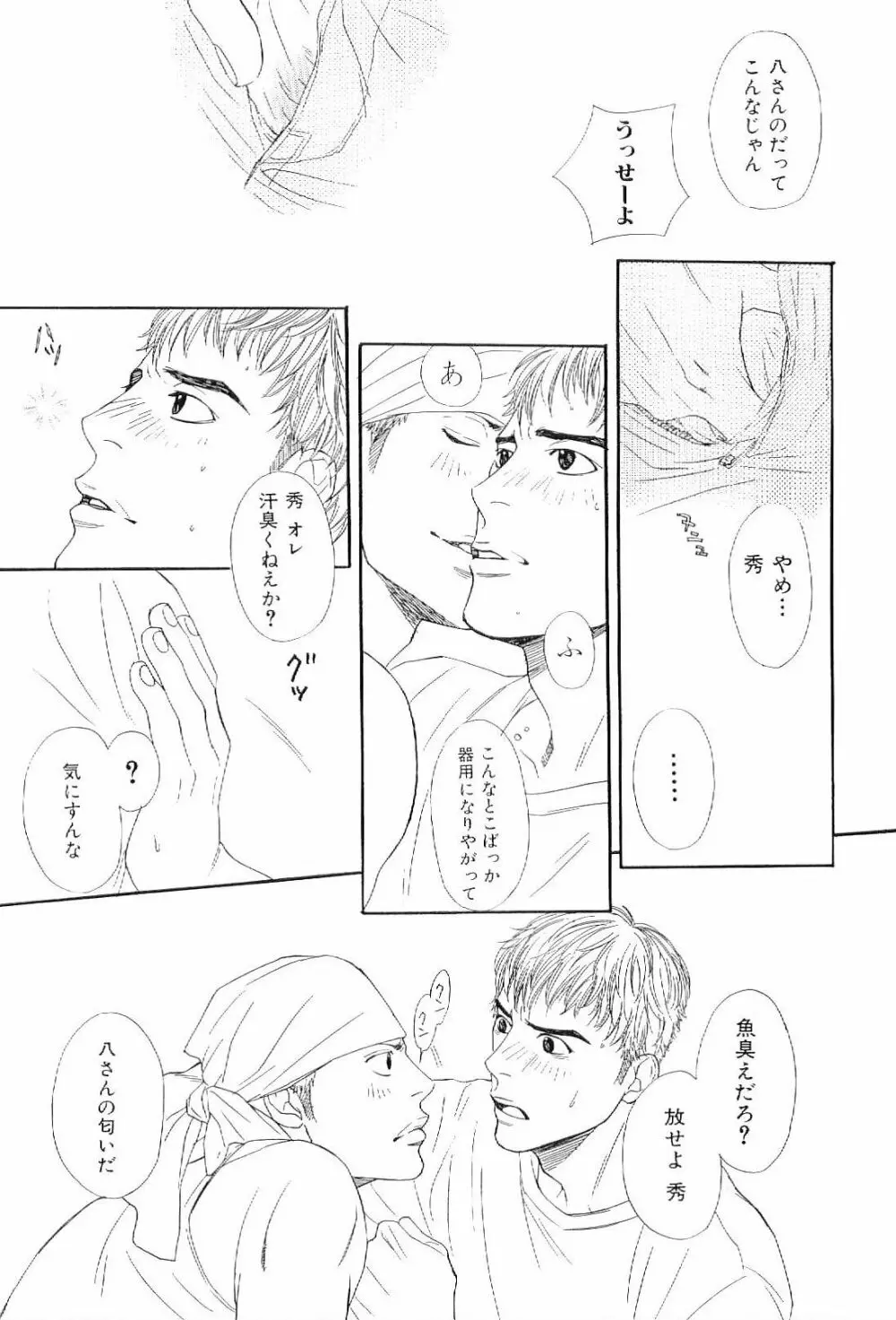 筋肉男 Vol.6 Page.138
